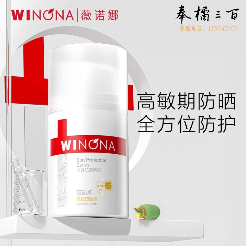 薇诺娜 清透防晒霜 防晒乳SPF50PA+++户外隔离霜护肤品