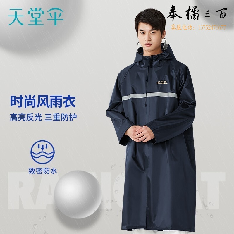 天堂/PARADISE 天堂 JF-1 雨衣 牛津布长款连体雨披