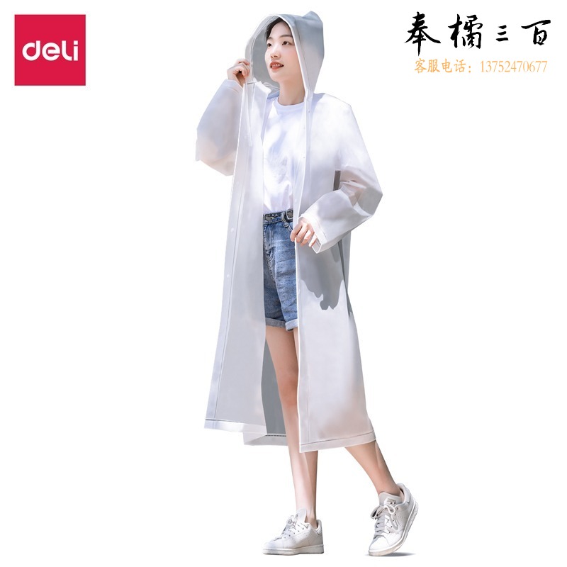 得力/deli 16544 雨衣 一次性成人雨衣 EVA材质环保雨披
