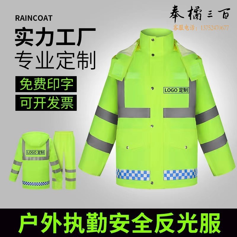 执勤反光分体雨衣套装时尚成人雨衣环卫全身防暴雨雨披