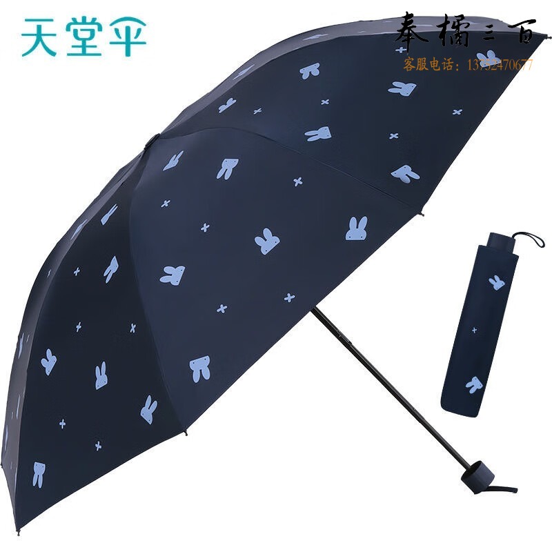 33820E兔宝宝 三折黑胶防晒防紫外线晴雨两用伞