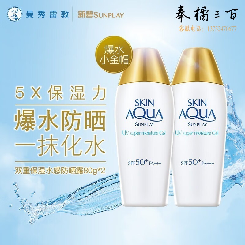 曼秀雷敦/Mentholatum 曼秀雷敦（Mentholatum） 新碧系列防晒霜 SPF50+ PA+++ 多效保湿滋润美白小金帽隔离防晒 新碧小金帽80g*2 乳