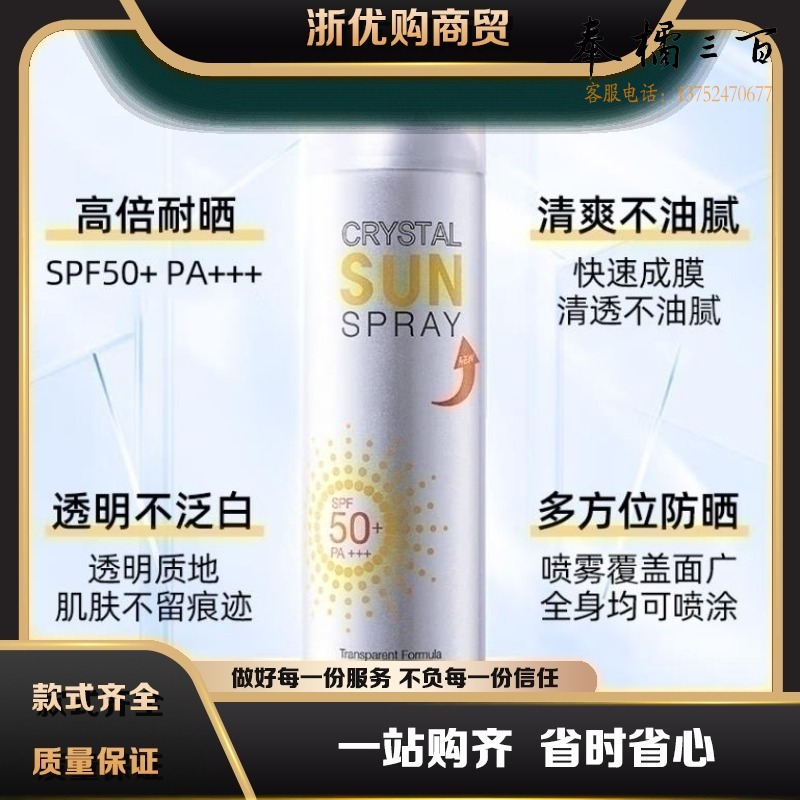 玥之秘 水晶防晒喷雾 防晒乳 180ml