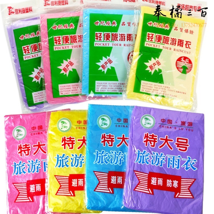 美小饰 一次性雨衣 均码雨披