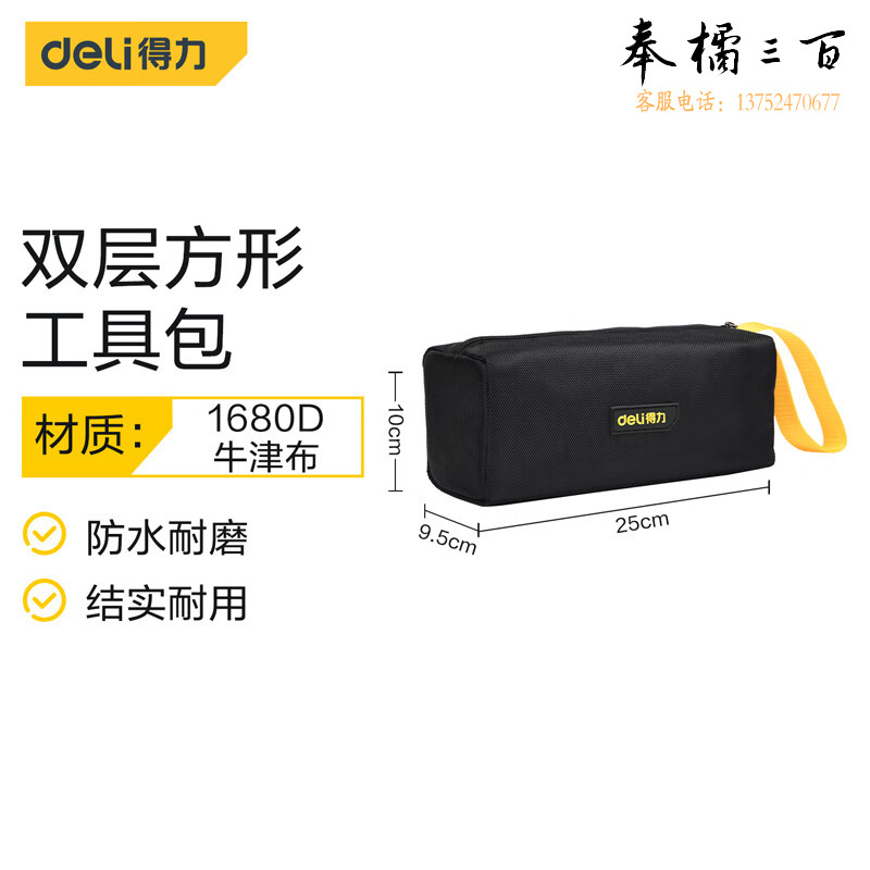 得力(deli) 加密牛津布方形工具包收纳包手提包小巧便携维修包电工包袋小号双层布料 DL430006
