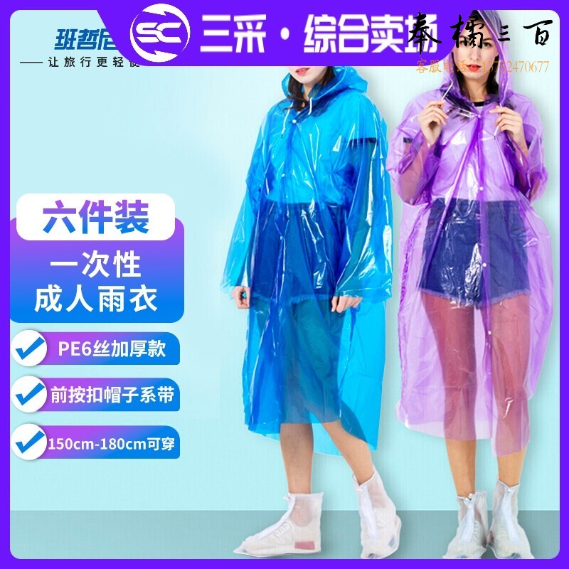 班哲尼 一次性雨衣 四合扣加厚6丝雨披 户外登山旅行雨披男女雨具可重复使用 6个装