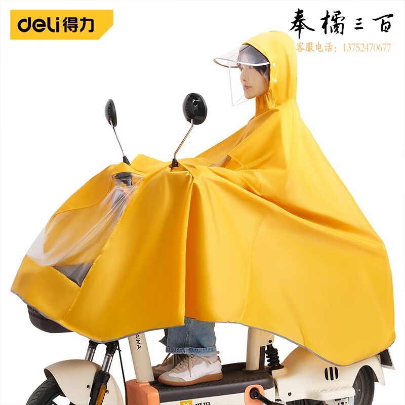 得力  成人骑行雨衣 加厚雨披  DL553061