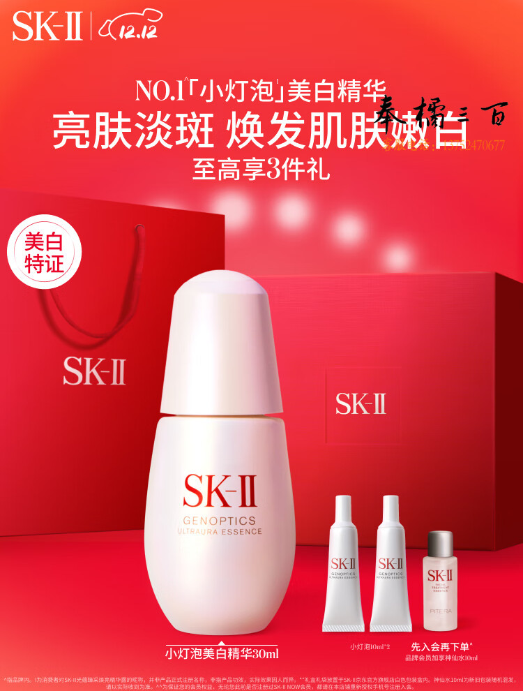 SK-II小灯泡美白淡斑精华液30ml化妆品全套sk2护肤品套装skii生日礼物