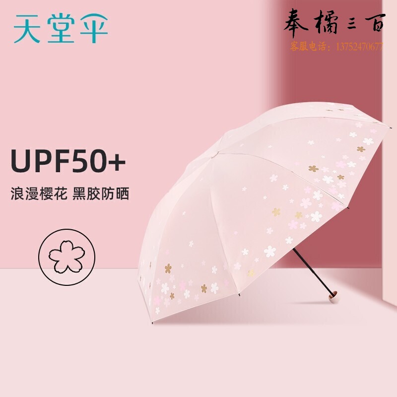 天堂伞 伞 防紫外线三折印花晴雨伞黑胶防晒太阳伞 浅粉 57CM*8骨 LMYH 遮阳伞