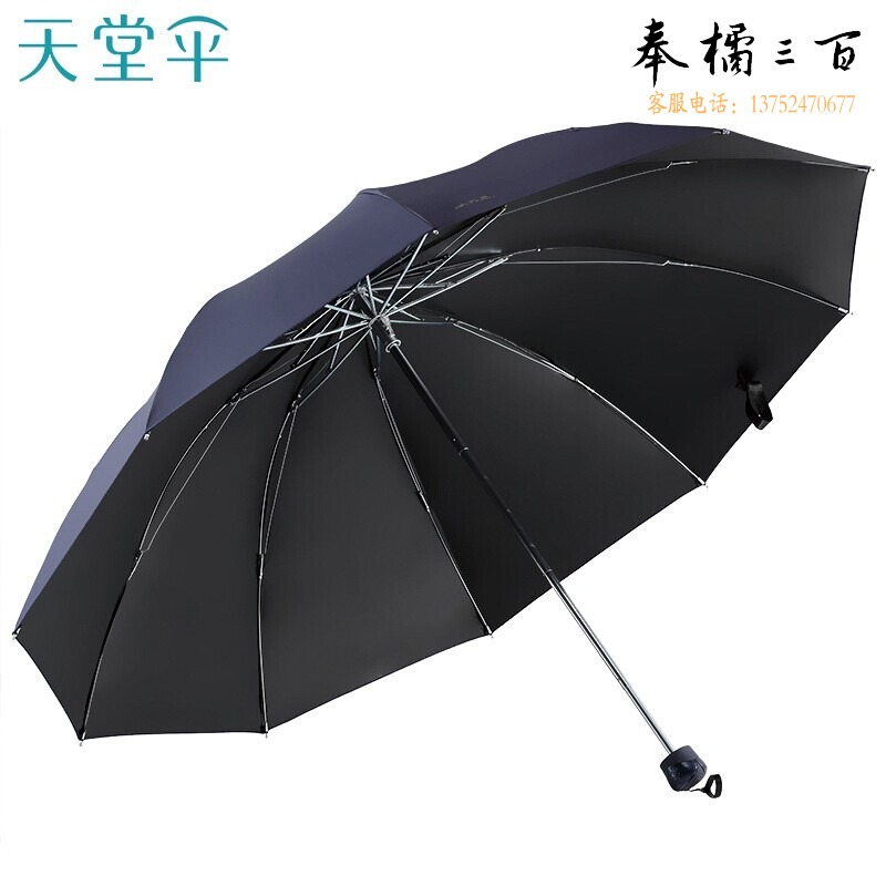 天堂伞 33188E 雨伞 太阳伞 遮阳伞 防晒伞