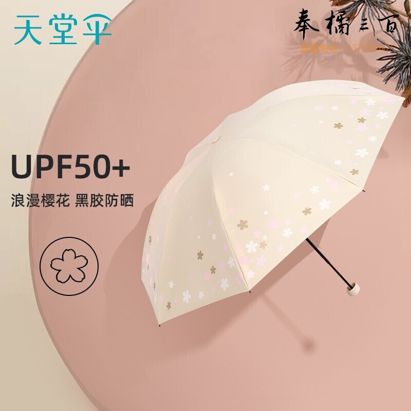 天堂伞 LMYH 遮阳伞  防紫外线三折印花晴雨伞  黑胶防晒太阳伞