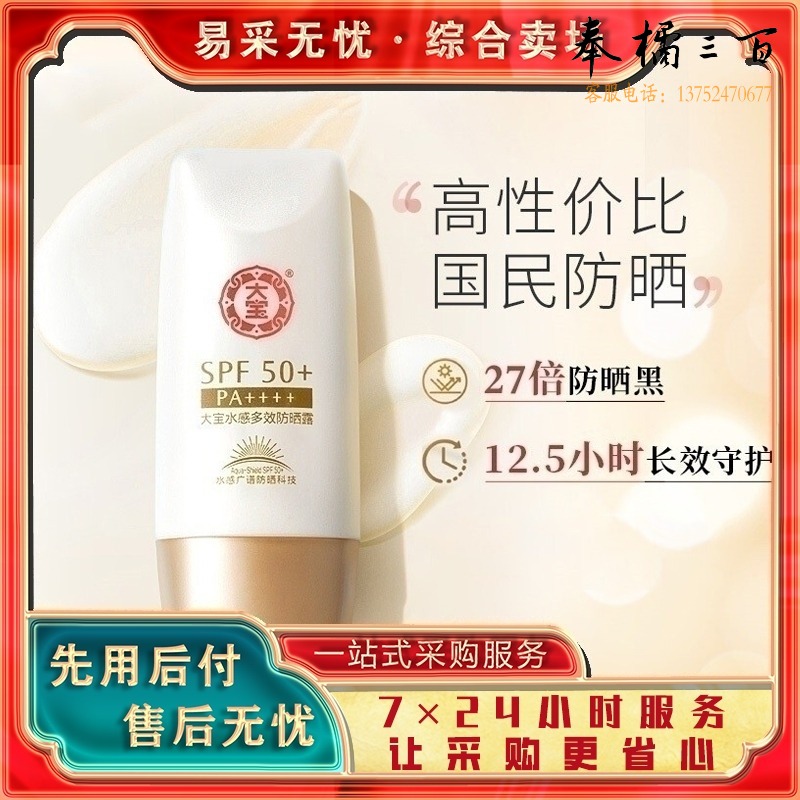 大宝 水感多效防晒露50g 防晒乳 保湿防晒霜