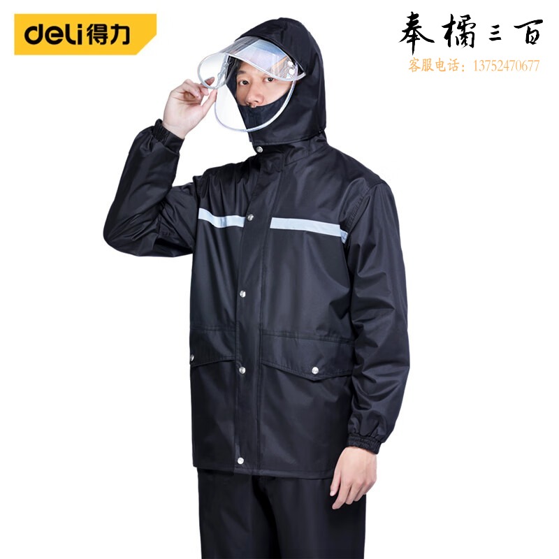 得力  分体式雨衣套装  户外雨披 DL553051