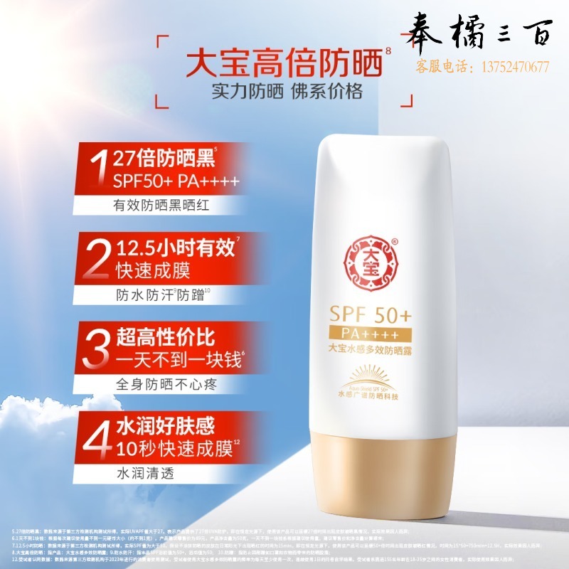 大宝 防晒露50g 防晒乳 SPF50+ 清爽保湿