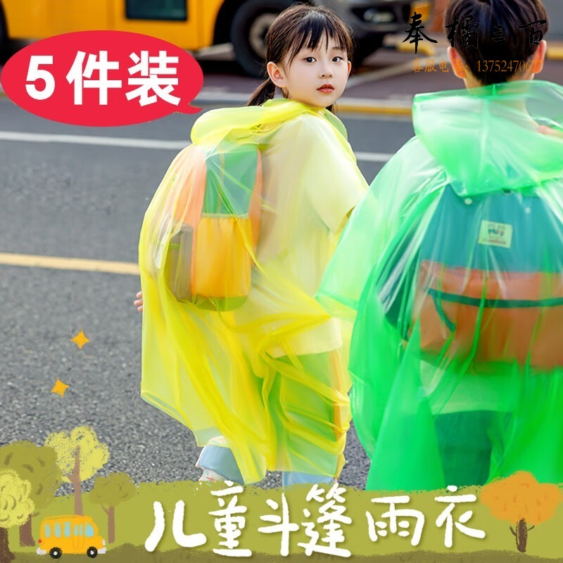 博沃尼克 一次性儿童雨衣 5个装  雨披