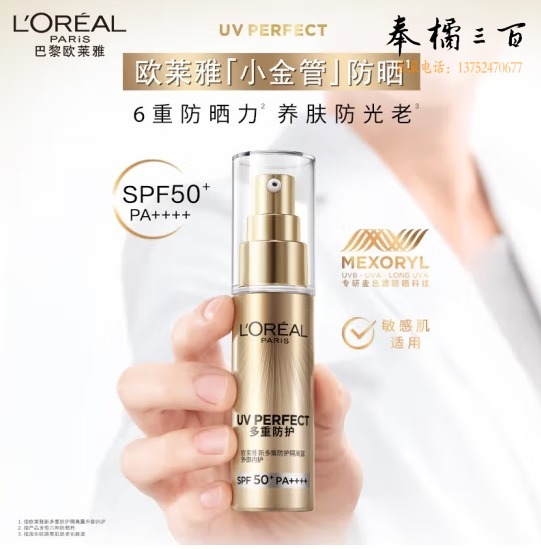 欧莱雅 30ml 小金管防晒霜 防晒乳