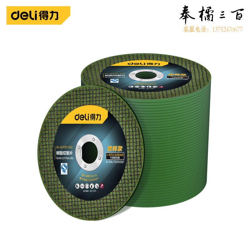 得力(deli) 树脂切割片角磨机107mm锋利款（50片装） DH-SZP107-SD2