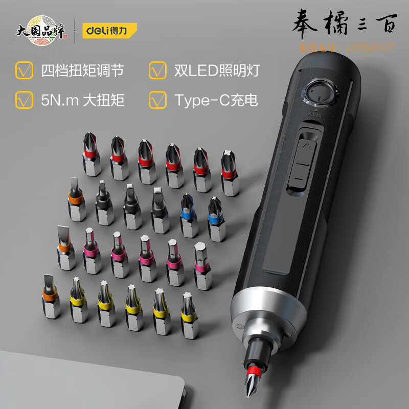 得力（deli）3.6V无线电动螺丝刀手电钻起子机电讯维修家用电动工具 DL667001A