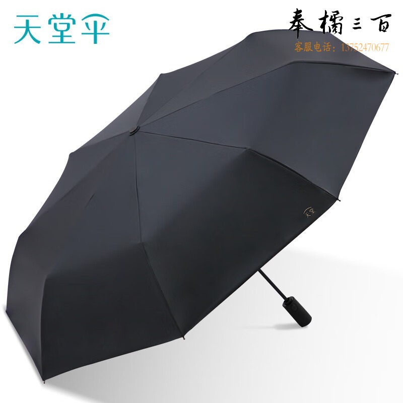 天堂伞 30730E 全自动晴雨伞 黑胶防晒遮阳伞