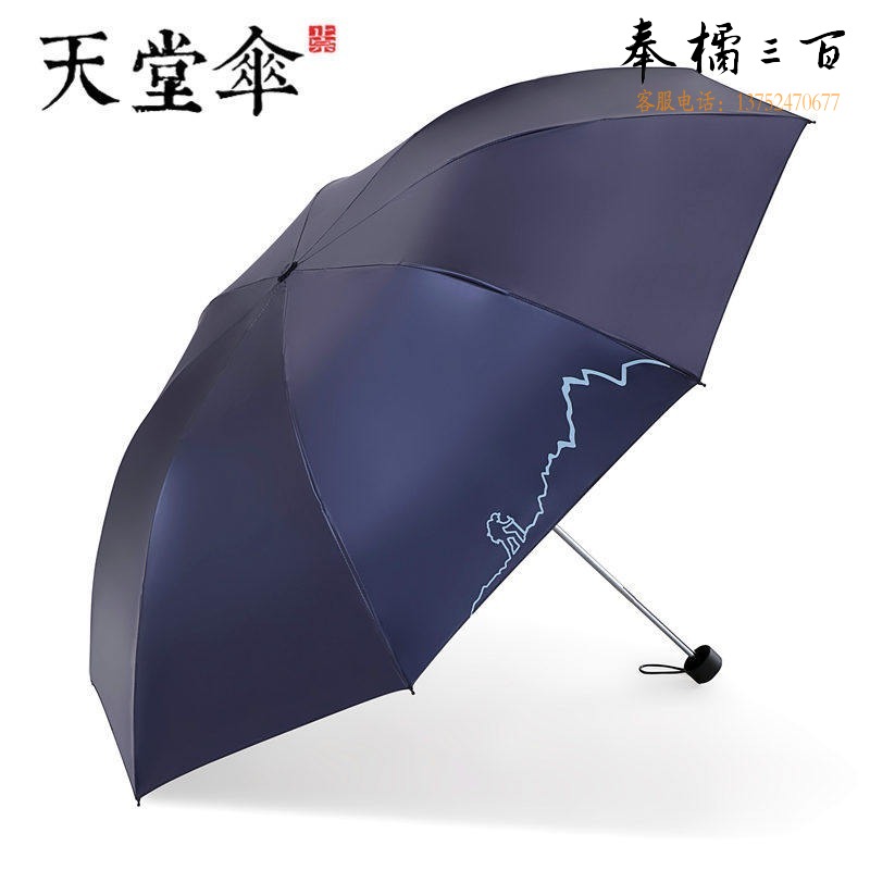 天堂伞 33628E旅行者 防晒防紫外线遮阳伞 三折晴雨伞