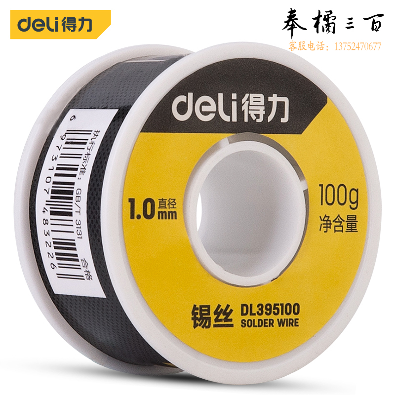 得力（deli）松香芯免清洗焊锡丝焊丝电烙铁焊接线径1.0mm100g DL395100
