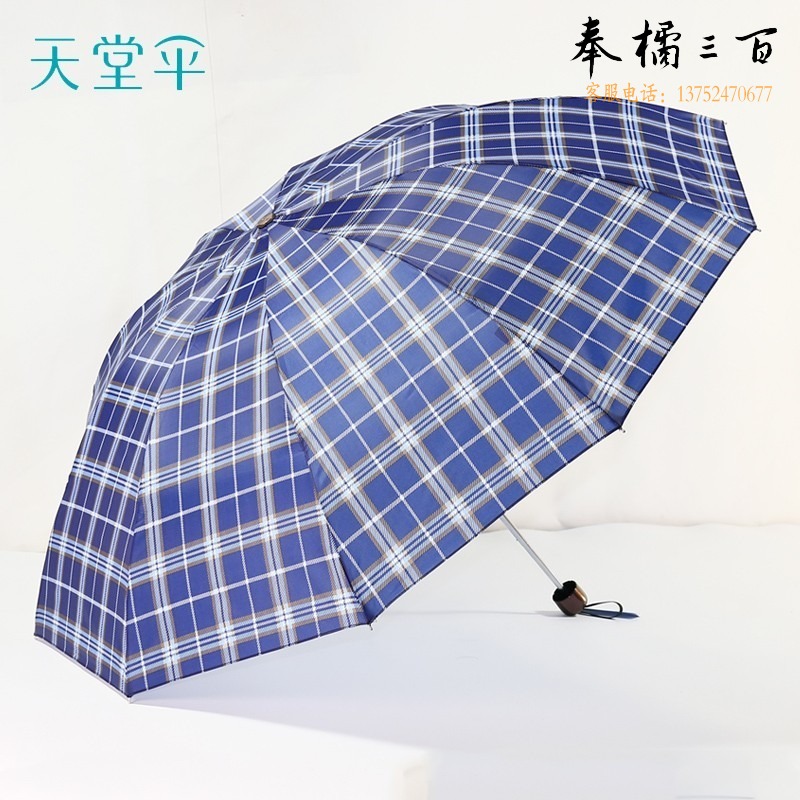 天堂伞 300t 雨伞 防晒伞