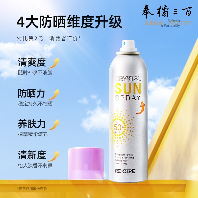 玥之秘 水晶防晒喷雾 180ml面部全身防晒乳