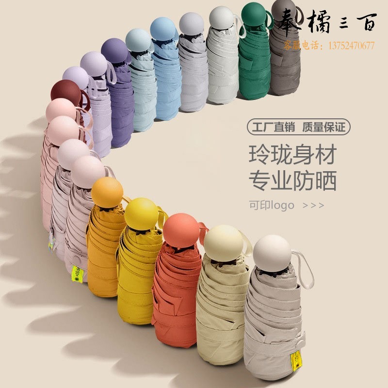 阑欧 9995 太阳伞 五折八骨伞 女防晒防紫外线超轻折叠胶囊伞