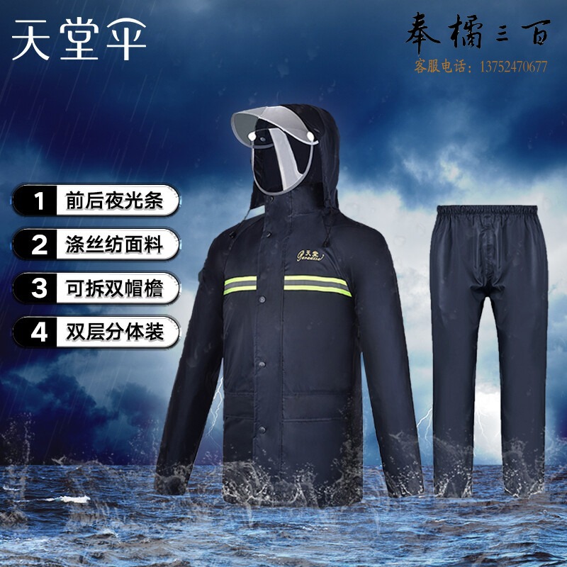 天堂伞 雨披 双帽檐雨衣分体套装 雨衣雨裤