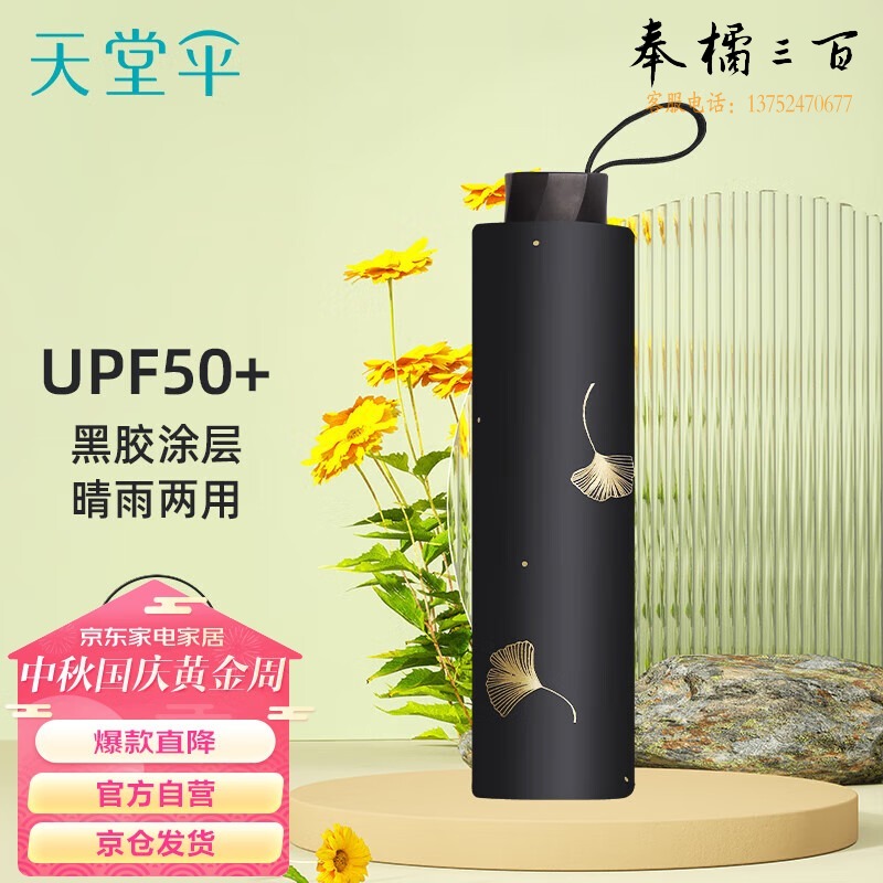 天堂伞33631伞 雨伞黑胶防晒防紫外线遮阳
