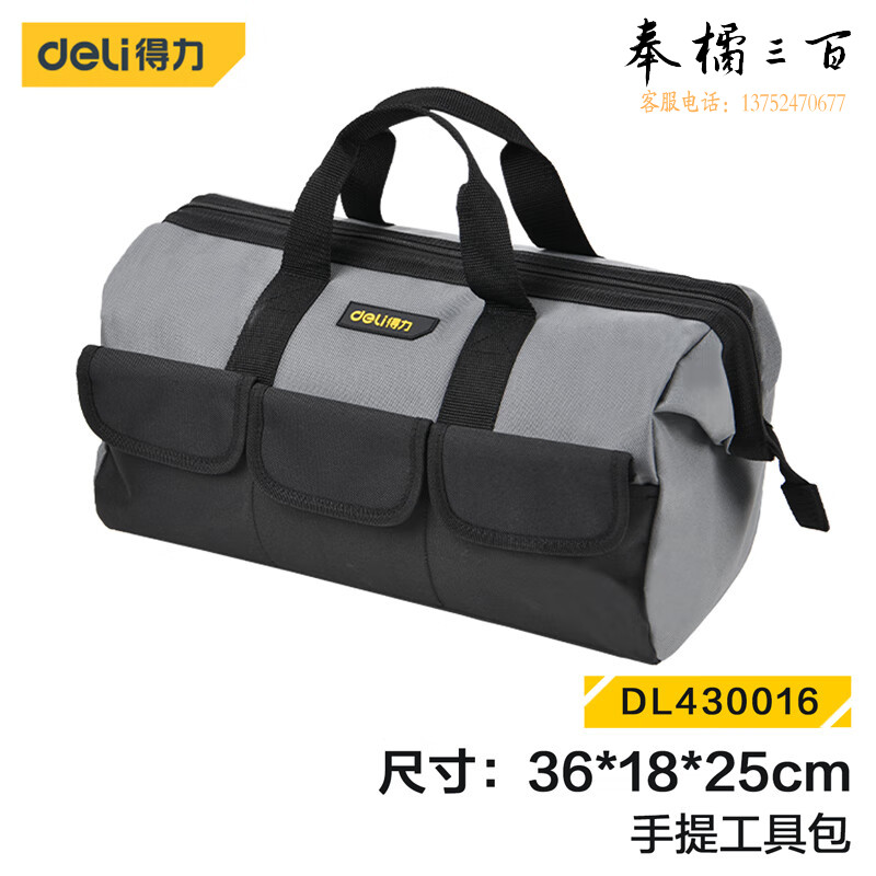 得力（deli）牛津工具包多功能加厚帆布包维修手提包收纳电工工具包16英寸 DL430016
