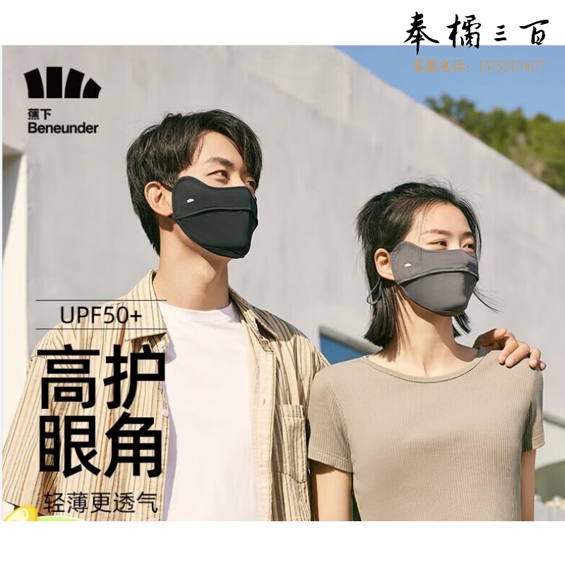 蕉下/BANANA UNDER 蕉下 防晒口罩 全脸防紫外线面罩 云碳黑 冰薄系列 口罩/眼罩