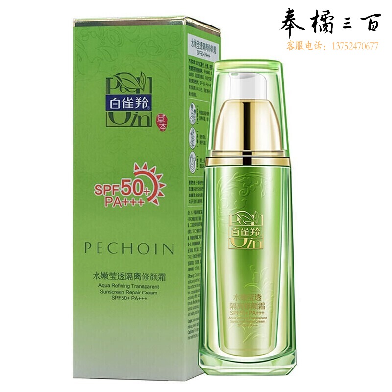 百雀羚 水嫩精纯防晒隔离乳40g 洗护 防晒乳