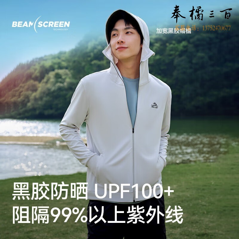 伯希和（Pelliot）防晒衣服男防紫外线原纱冰丝凉感钓鱼服外套11421241极地白L 户外休闲衣裤