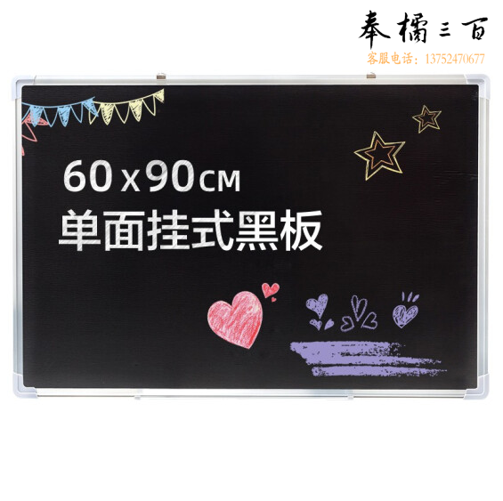 留言写字板  挂式黑板 60*90CM