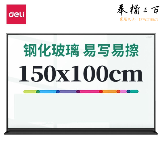 得力(deli)150*100cm铝框磁性悬挂式钢化玻璃白板 办公会议写字板黑板 白板笔 磁钉)50052