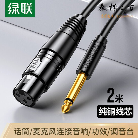 绿联   20719  话筒线6.35公转卡侬母音频线 话筒音频线 2米