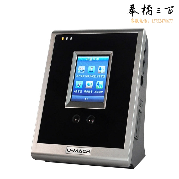 优玛仕 U-R101 人脸考勤机 最大用户数：200人(单位：台)