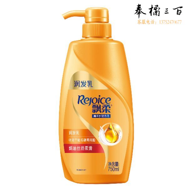 飘柔 焗油丝质柔滑润发乳 750ml