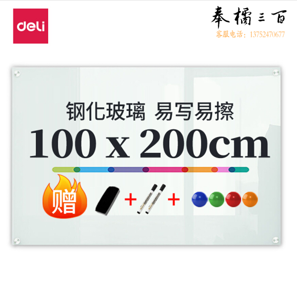 得力(deli)200*100cm磁性钢化玻璃白板 抗划书写顺畅会议写字板 8741