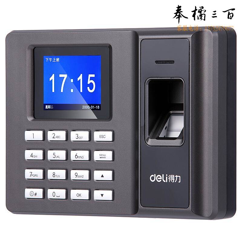  得力 2250Z 指纹考勤机（银黑) （单位：台）