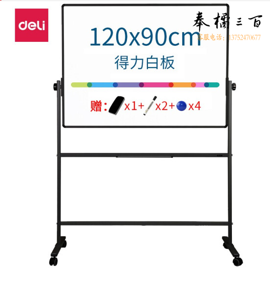 得力7882H型双面白板900*1200(银灰)(块)