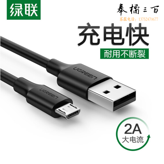 绿联  USB2.0转Micro USB数据线   1.5米 2A （黑白备注） 货号：WY