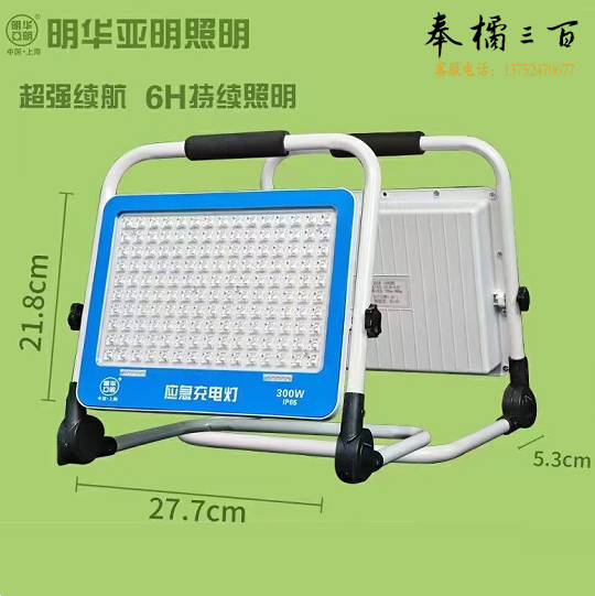 亚明  应急充电灯  300W