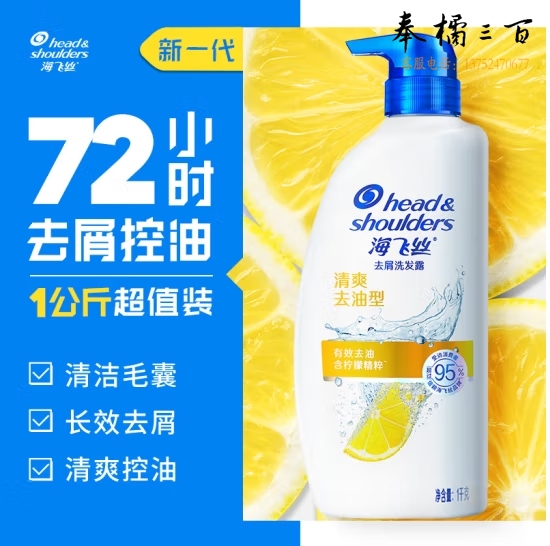 海飞丝去屑洗发水清爽去油1KG 持久去屑清爽柔润 柠檬香