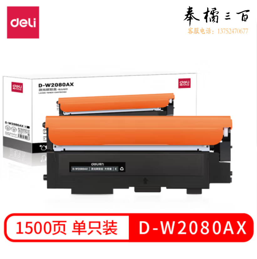 得力（deli）D-W2080AX硒鼓碳粉盒 （适用179fnw  150a 150nw）(黑)