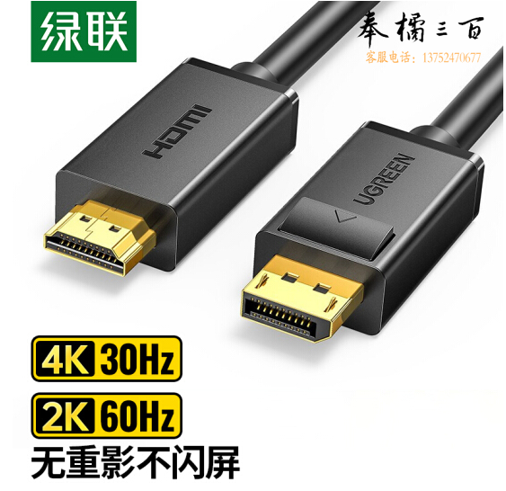 绿联 10202 2米 DP转HDMI转接线 4K高清连接线 1.2版 DisplayPort转hdmi公对公