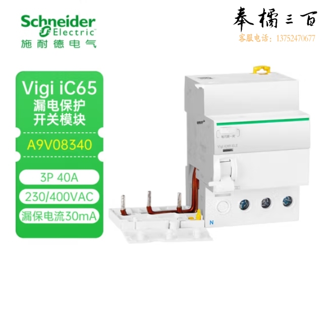 施耐德  iC65 ELE 3P/40A漏电保护器f附件