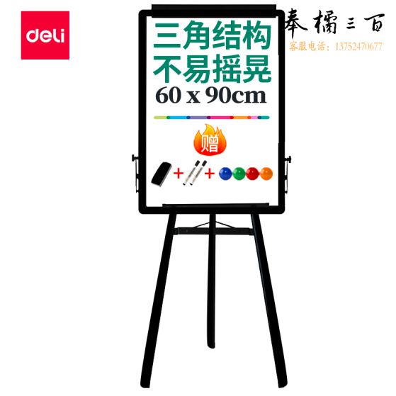 得力(deli) 60*90cm支架式白板 磁性白板（带宽纸夹)7892
