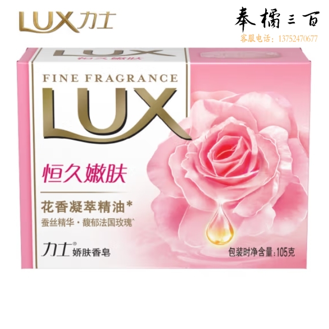 力士香皂 恒久嫩肤105g花香凝萃精油 馥郁法国玫瑰 蚕丝精华